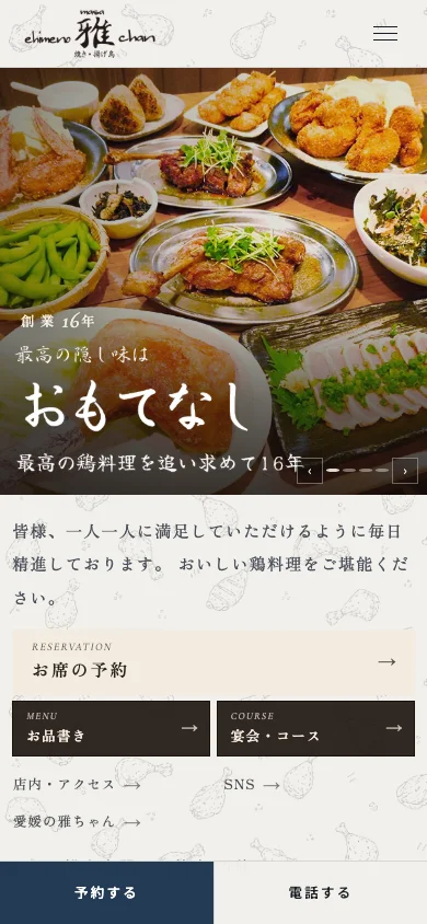 愛媛の雅ちゃん スマホ表示